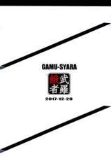 (C93) [GAMU-SYARA (Gingami)] Oshiete Oshishou-sama 3 (Fate/Grand Order) [Chinese] [黎欧×新桥月白日语社]-(C93) [餓武者羅 (銀河味)] おしえてお師匠様3 (Fate/Grand Order) [中国翻訳]