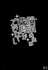 (COMIC1☆15) [Popochichi (Yahiro Pochi)] Kirisu Sensei wa Gaman ga Dekinai (Bokutachi wa Benkyou ga Dekinai) [Chinese] [空気系☆漢化]-(COMIC1☆15) [ぽぽちち (八尋ぽち)] 桐須先生は我慢ができない (ぼくたちは勉強ができない) [中国翻訳]