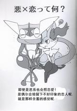 (Shinshun Kemoket 3) [Carameliser (melt)] Waru x Koi | 恶x恋 (Pokémon) [Chinese] [虾皮汉化组]-(新春けもケット3) [キャラメリゼ (melt)] 悪×恋 (ポケットモンスター) [中国翻訳]