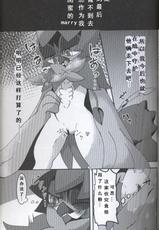 (Shinshun Kemoket 3) [Carameliser (melt)] Waru x Koi | 恶x恋 (Pokémon) [Chinese] [虾皮汉化组]-(新春けもケット3) [キャラメリゼ (melt)] 悪×恋 (ポケットモンスター) [中国翻訳]