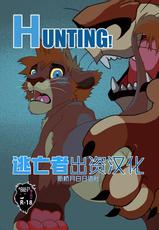 [Tategami 5-chome (Sasamaru)] HUNTING! (Kingdom Hearts II & The Lion King) [Chinese] [逃亡者x新桥月白日语社] [Digital]-[たてがみ5丁目 (笹丸)] HUNTING！(キングダムハーツII x ライオンキング) [中国翻訳] [DL版]