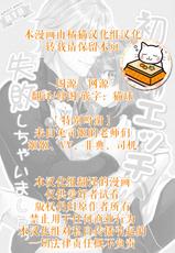 (SPARK12) [Mocchiri Kinako (Nishino)] Hajimete no Ecchi Shippai shichaimashita (Fate/Grand Order) [Chinese] [橘猫汉化组]-(SPARK12) [もっちりきなこ (西野)] 初めてのエッチ失敗しちゃいましたっ (Fate/Grand Order) [中国翻訳]