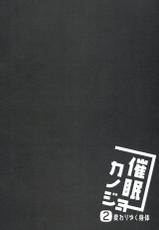 (C94) [Chocolate Latte (Ichiyo Moka)] Saimin Kanojo 2 [Chinese] [工地日语个人汉化]-(C94) [ショコラテ (一葉モカ)] 催眠カノジョ2 [中国翻訳]