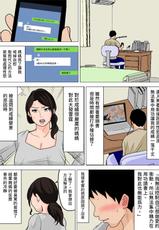 [Natsume Benkei] Mainichi Okaa-san de Seiyoku Shori! [Chinese]-[夏目ベンケイ] 毎日お母さんで性欲処理!〜母の事務的セックスは中出し放題〜 [中国翻訳]