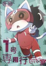 (Shinshun Kemoket 4) [PELL-MELL WORKS (Kougami)] 1 Gou Senyou Kouishitsu! | 1号专用更衣室！ (Animal Crossing) [Chinese] [虾皮汉化组]-(新春けもケット 4) [PELL-MELL WORKS (鴻上)] 1号専用行為室! (どうぶつの森) [中国翻訳]