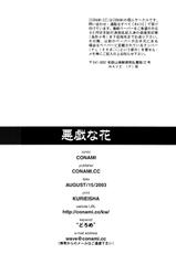 (C64) [CONAMI.CC (CONAMI)] Itazura na Hana (One Piece)-(C64) [CONAMI.CC (CONAMI)] 海賊仁義 (ワンピース)