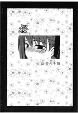 [YOMOTUHIRASAKA] Sakura Himitsu no Houkago (Fate/stay night)-