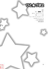 [KABAYAKIYA] Hito Zuma 2 (Lucky Star) [Chinese]-[蒲焼屋] ひと☆づま２ (らき☆すた) [中文翻訳]
