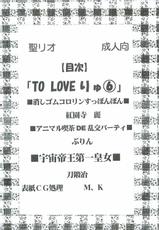 [To LOVE Ru] ToLOVE Ryu 6 (St.Rio)-