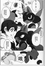 (Kemoket 8) [Toiro no Iro (Jyunintoiro)] Master no Album | 主人的相册 (Pokémon) [Chinese] [虾皮汉化组]-(けもケット8) [といろのいろ (獣人といろ)] マスターのアルバム (ポケットモンスター) [中国翻訳]