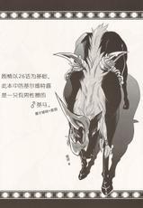 (C80) [Kimidori (Various)] Black Horse Love Hole (Legendz: Tale of the Dragon Kings) [Chinese] [尾窝汉化组]-(C80) [君彩 (よろず)] Black horse love hole (レジェンズ 甦る竜王伝説) [中国翻訳]