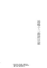 (C96) [Harumachi Tsurara (Shichoson)] Juuniji no Mahoutukai [Chinese] [补丁布丁汉化组E] [Digital]-(C96) [春待氷柱 (市町村)] 十二時の魔法使い | 鐘鳴十二的魔法使 [中国翻訳] [DL版]