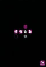 (C95) [Kaiki Nisshoku (Ayano Naoto)] R.O.D 13 -Rider or Die- (Fate/hollow ataraxia) [Chinese] [不咕鸟汉化组]-(C95) [怪奇日蝕 (綾野なおと)] R.O.D 13 -Rider or Die- (Fate/hollow ataraxia) [中国翻訳]