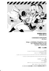 (C96) [CHIBIKKO KINGDOM (Kekocha)] SHITSUREN KASHIMA NO NATSUYASUMI (Kantai Collection -KanColle-) [Chinese] [無邪気漢化組]-(C96) [CHIBIKKO KINGDOM (けこちゃ)] 失恋鹿島の夏休み (艦隊これくしょん -艦これ-) [中国翻訳]