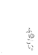 (C96) [manymanyrain (Amagasa Ikuta)] Fuyu Koi. (THE iDOLM@STER: Shiny Colors) [Chinese] [绅士仓库汉化]-(C96) [manymanyrain (雨暈郁太)] ふゆこい。 (アイドルマスター シャイニーカラーズ) [中国翻訳]