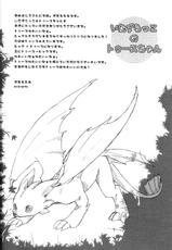 (C79) [Dogear (Inumimi Moeta)] Itazurakko No Toothchan (How to Train Your Dragon) [Chinese] [逃亡者x新桥月白日语社汉化]-(C79) [Dogear (犬耳もえ太)] いたずらっこのトゥースちゃん (ヒックとドラゴン) [中国翻訳]
