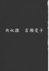 (C79) [Dairiseki (Hakaba)] Nikudorei Iwase Aiko (Bakuman.) [Chinese] [夏虫个人汉化]-(C79) [大理石 (墓場)] 肉奴隷 岩瀬愛子 (バクマン。) [中国翻訳]
