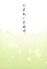 (COMIC1☆16) [Kodomo Beer (Yukibuster Z)] Irui Konintan - Wakaayu [Chinese] [禁漫漢化組]-(COMIC1☆16) [コドモビール (ユキバスターZ)] 異類婚姻譚 若鮎 [中国翻訳]