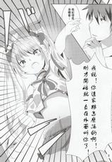 (C96)[Doraikuisu(Suwakana)]Zettai no NG waado(Warship Girls R)[中國翻譯]-(C96) [どらいくらいす (すわかな)] ゼッタイ的NGワード (戦艦少女R) [中国翻訳]
