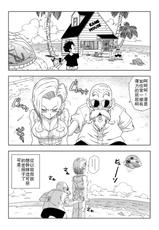 [Yamamoto] 18-gou vs Kame Sennin (Dragon Ball Z) [Chinese] [禁漫漢化組]-[山本同人] 18号VS亀○人 (ドラゴンボールZ) [中国翻訳]