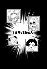 [Yamamoto] 18-gou vs Kame Sennin (Dragon Ball Z) [Chinese] [禁漫漢化組]-[山本同人] 18号VS亀○人 (ドラゴンボールZ) [中国翻訳]