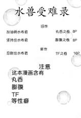 (C95) [Inada Daikon (Various)] Taenuke shawaazu-Kun |水兽受难记(Pokémon)[Chinese] [尾窝汉化组]-(C95) [イナダだいこん (よろず)] たえぬけシャワーズくん (ポケットモンスター) [中国翻訳]