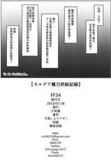 (FF34) [Yuunagiya (Yuunagi)] Chaldea Maryoku Kyoukyuu Kiroku (Fate/Grand Order) [Chinese]-(FF34) [夕凪屋 (夕凪)] カルデア魔力供給記録 (Fate/Grand Order) [中国語]