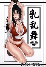 (C73) [Minshuku Inarimushi (Syuuen)] Chichi Ranbu Vol. 4 (King of Fighters) [English]-(C73) [民宿いなりむし (終焉)] 乳乱舞 -Vol.04- 2007 (キング･オブ･ファイターズ) [英訳]