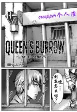 [Double Deck Seisakujo (Double Deck)] QUEENS' BURROW ~Joou no Suana~ [Chinese] [creepper个人汉化]-[ダブルデック製作所 (だぶるでっく)] QUEENS' BURROW～女王の巣穴～ [中国翻訳]