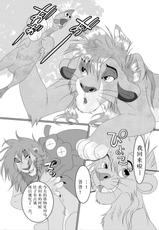 [Tategami 5-chome (Sasamaru)] Jiji to Issho!? (The Lion King) [Chinese] [逃亡者x新桥月白日语社汉化] [Digital]-[たてがみ5丁目 (笹丸)] じぃじといっしょ!? (ライオンキング) [中国翻訳] [DL版]