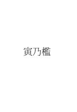 (Futaket 15.5) [Torano Ori (Toritora)] Onna Kishi to Futanari no Noroi 丨女騎士與扶她的詛咒 [Chinese] [沒有漢化]-(ふたけっと15.5) [寅乃檻 (酉寅)] 女騎士とふたなりの呪い [中国翻訳]