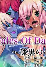 [Fuwa Fuwa Pinkchan] Tales Of DarkSide ~Shikkoku no Kokoro~ (Tales of Series) [Chinese] [这很恶堕汉化组]-[ふわふわぴんくちゃん] Tales Of DarkSide～漆黒の心～ (テイルズオブシリーズ) [中国翻訳]