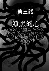 [Fuwa Fuwa Pinkchan] Tales Of DarkSide ~Shikkoku no Kokoro~ (Tales of Series) [Chinese] [这很恶堕汉化组]-[ふわふわぴんくちゃん] Tales Of DarkSide～漆黒の心～ (テイルズオブシリーズ) [中国翻訳]