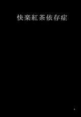 [Kyockchokyock (Kyockcho)] Kairaku Koucha Izonshou (Girls und Panzer) [Chinese] [KiraYoshikage个人重嵌] [Digital]-[きょくちょ局 (きょくちょ)] 快楽紅茶依存症 (ガールズ&パンツァー) [中国翻訳] [DL版]