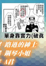 (C96) [a 3103 hut (Satomi)] Tsuyo Gari, Dakishimete | 緊緊擁抱、這份逞強 (Naruto) [Chinese] [禁漫漢化組]-(C96) [a 3103 hut (里美)] つよがり、だきしめて (NARUTO -ナルト-) [中国翻訳]