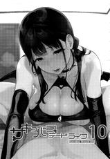 (C97) [NANIMOSHINAI (Sasamori Tomoe)] Succubus Stayed Life 10 [Chinese] [空気系☆漢化]-(C97) [NANIMOSHINAI (笹森トモエ)] サキュバステードライフ10 [中国翻訳]