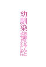 [RED CROWN (Ishigami Kazui)] Osananajimi Onee-chan to Icha Love Sex Shitai [Chinese] [无毒汉化组] [Digital]-[RED CROWN (石神一威)] 幼馴染お姉ちゃんとイチャラブセックスしたい [中国翻訳] [DL版]