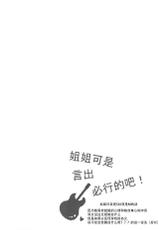 (C97) [Gestalt Houkai (Momonipu)] Onee-chan ni Nigon wa Nai yo ne! (BanG Dream!) [Chinese] [脸肿汉化组]-(C97) [ゲスタルト崩壊 (ももにぷ)] おねえちゃんに二言はないよねっ! (BanG Dream!) [中国翻訳]