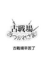 (C96) [Inu to Kotatsu (Nanase Mizuho)] Kosenjo Otsukaresama! | 古戰場辛苦了！ (Granblue Fantasy) [Chinese] [古戰兩勝就漢化漢化組]-(C96) [犬とコタツ (七瀬瑞穂)] 古戦場おつかれさま! (グランブルーファンタジー) [中国翻訳]