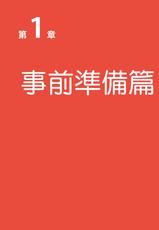 [Yoiko Books] Josei no Tame no Zettai ni Ochinai Shuukatsu-jutsu | 絕對不會失敗的女性求職術 [Chinese] [ongoing] [變態浣熊漢化組]-[よい子ブックス] 女性のための絶対に落ちない就活術 [中国翻譯] [進行中]