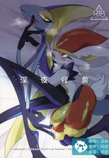(C97) [Sabamiso (Aji no Kandume)] MIDNIGHT MONSTER | 深夜怪兽 (Pokémon) [Chinese] [虾皮汉化组]-(C97) [さばみそ (あじの缶詰)] MIDNIGHT MONSTER (ポケットモンスター) [中国翻訳]