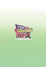 [Φ:STORAGE (Fai)] Fushigi WakaGun Paradise (Tokyo Afterschool Summoners)[Chinese] [马栏山汉化组]-[Φ:STORAGE (ふぁい)] 不思議ワクグン♂パラダイス (東京放課後サモナーズ)[中国翻訳]
