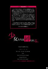 [Murakami Suigun no Yakata (Murakami Suigun)] Shoujo-tachi wa Shibarareru. [Chinese] [九億年一夢个人汉化] [Digital]-[村上水軍の館 (村上水軍)] 少女たちは縛られる。 [中国翻訳] [DL版]