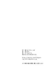 (C96) [Chihagura (Hachi)] echi-kita (Achikita Chinami) [Chinese] [彩虹社报]-(C96) [ちはぐら (はち)] えちきた (遠北千南) [中国翻訳]