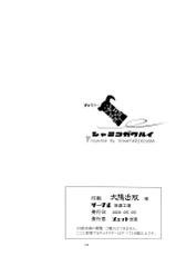 [Yowatari Kouba (Jet Yowatari)] Shamiko ga Warui (Machikado Mazoku) [Chinese] [漢化工房BOKI組]-[世渡工場 (ジェット世渡)] シャミコガワルイ (まちカドまぞく) [中国翻訳]