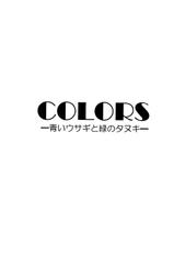 [Yamada Ichizoku.] COLORS -Aoi Usagi to Midori no Danuki- (Yes! PrettyCure)(C74)-(C74)[[山田一族。] COLORS -青いウサギと緑のダヌキ- (Yes!プリキュア)