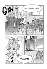 [KUMAHACHI] Sex Education from Tiger and Deer (BEASTARS) [Digital][Chinese]-