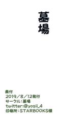 [Hakaba (Yoshii Toshinari)] Tokonatsu (Fate/Grand Order) [Chinese] [黎欧x新桥月白日语社] [Digital]-[墓場 (由衣利成)] とこナツ (Fate/Grand Order) [中国翻訳] [DL版]