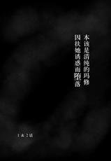 (Sadalsuud) Pure Mashu Gives In to Futanari Pleasure 1 & 2 (Fate/Grand Order) [Chinese] [不咕鸟汉化组]-[さだるすうど (ほしあか)] 清純だったはずのマシュはふたなりの誘惑に堕ちる1&2話 (Fate/Grand Order) [中国翻訳]