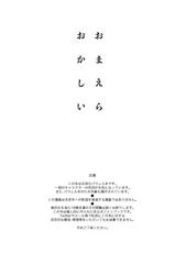 [Toudai Motokurashi (Natako)] Omaera Okashii (Hypnosis Mic) [Chinese] [靴下汉化组] [Digital]-[灯台元暮らし (鉈子)] おまえらおかしい (ヒプノシスマイク) [中国翻訳] [DL版]